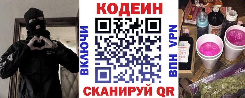 Кодеин Purple Drank  купить   Тырныауз 